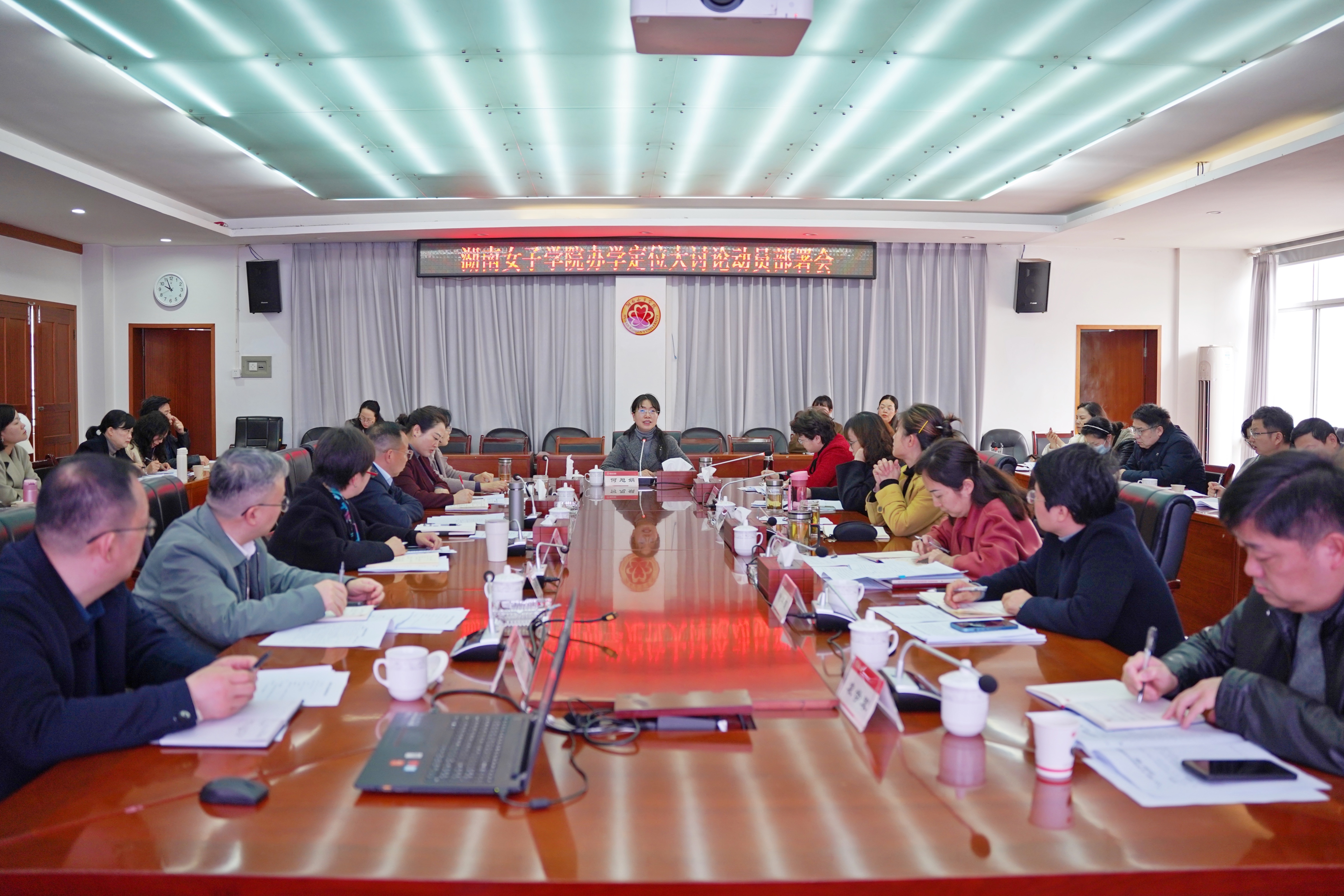 3月10日，best365官网召开办学定位大讨论动员部署会